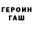 ГЕРОИН белый Elshat Duishenkulov