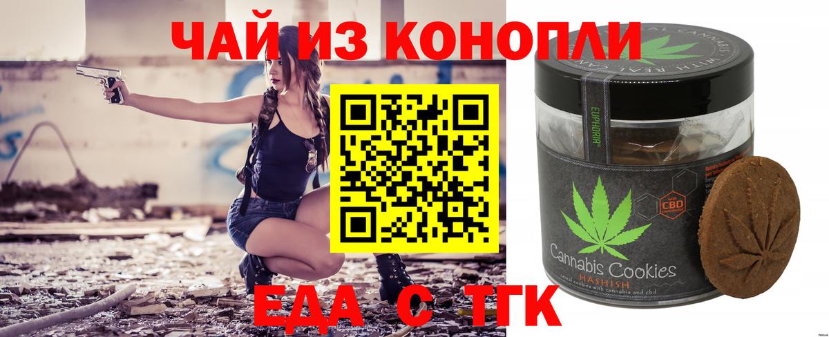 Кудрово  Печенье с ТГК конопля  Вход с VPN 
