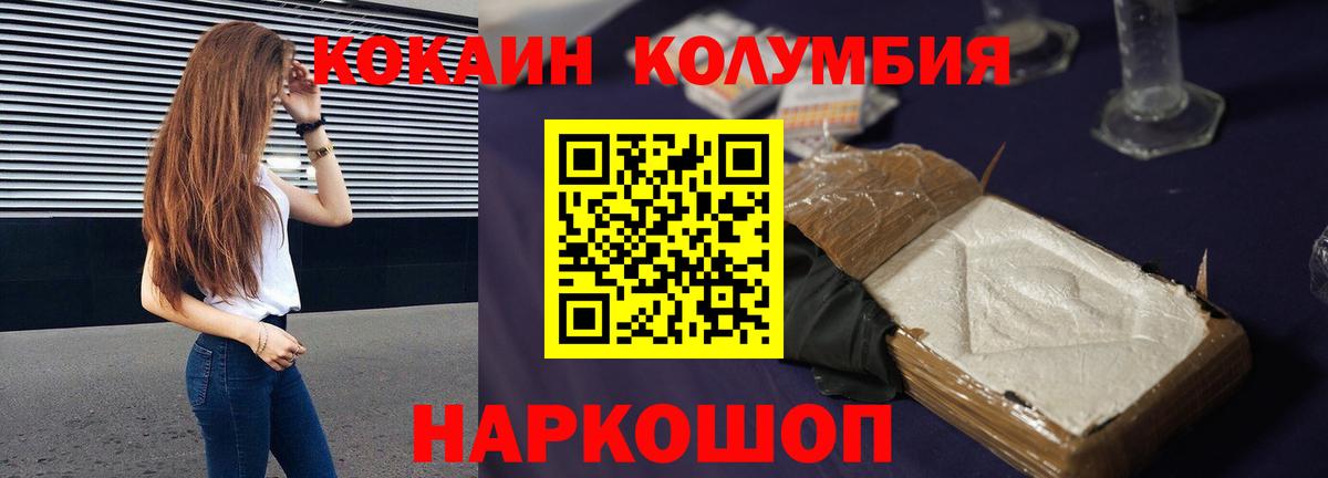 Кокаин Колумбийский  COCAIN Columbia  дарнет шоп  Вход с VPN  Кудрово 