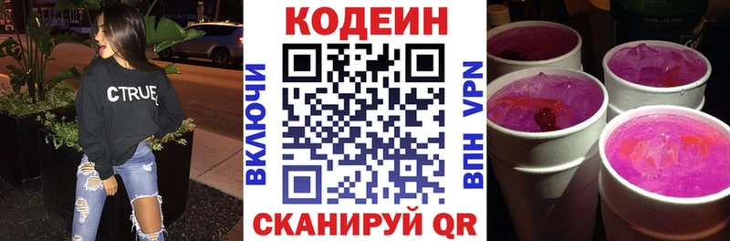 Кодеин напиток Lean (лин)  Кудрово 