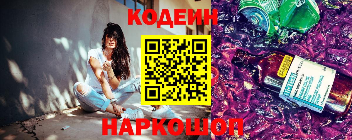 Кодеин напиток Lean (лин) Кудрово