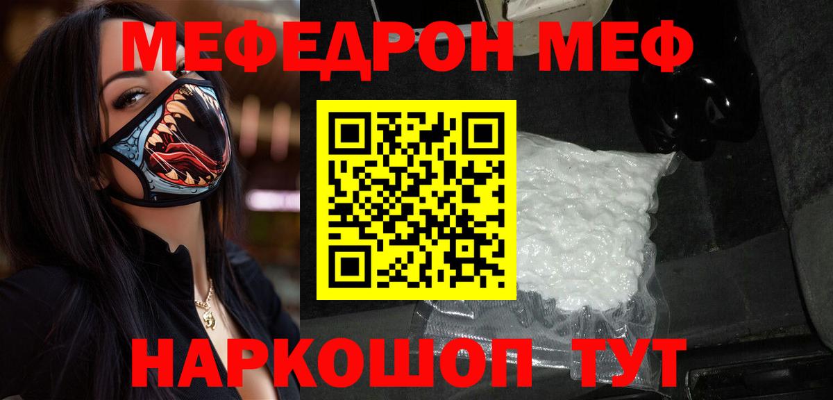 МЯУ-МЯУ  KRAKEN зеркало  Кудрово  МЕФ кристаллы  МЯУ-МЯУ mephedrone  Вход с VPN 
